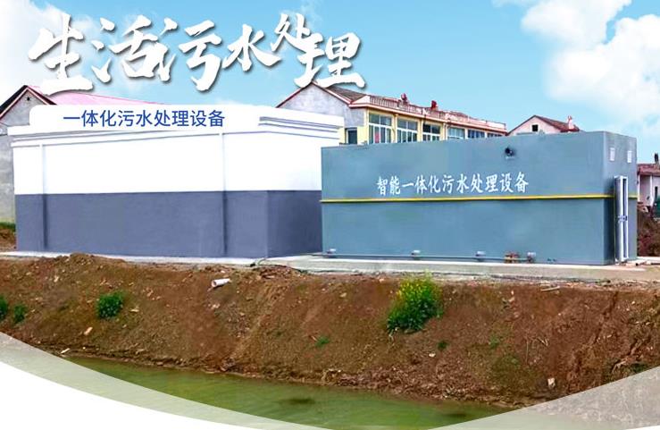 桂平一体化生活污水处理设备