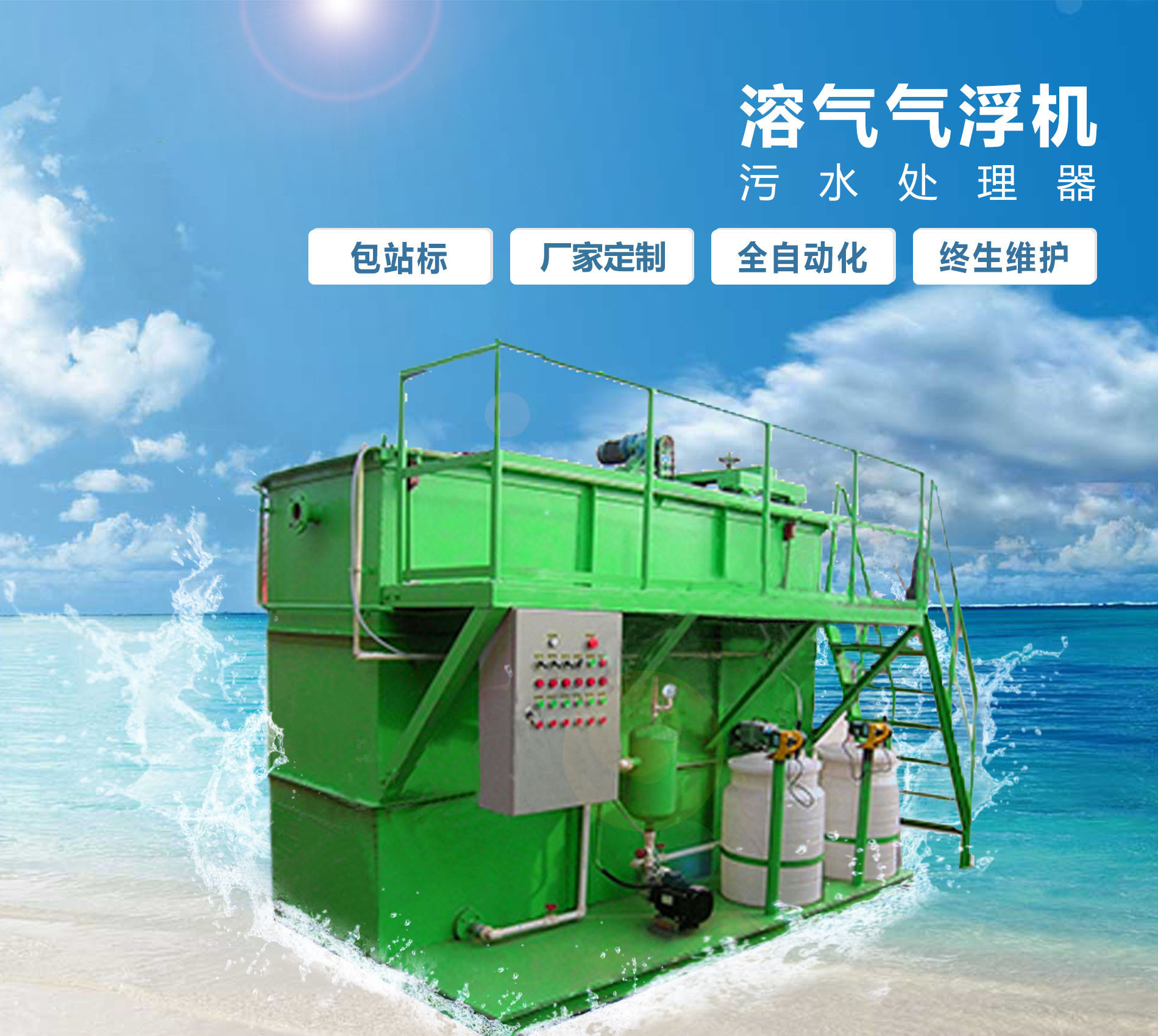 桂平溶气气浮机