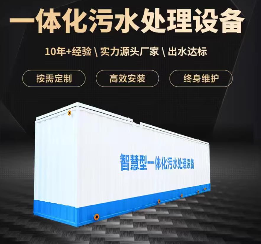 桂平一体化污水处理设备_生活污水处理_甘肃嘉源通环保